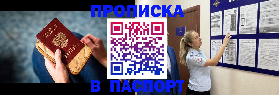 прописка гарантия в Гусь-Хрустальном