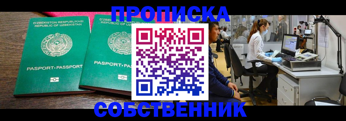 прописка регистрация в Гусь-Хрустальном